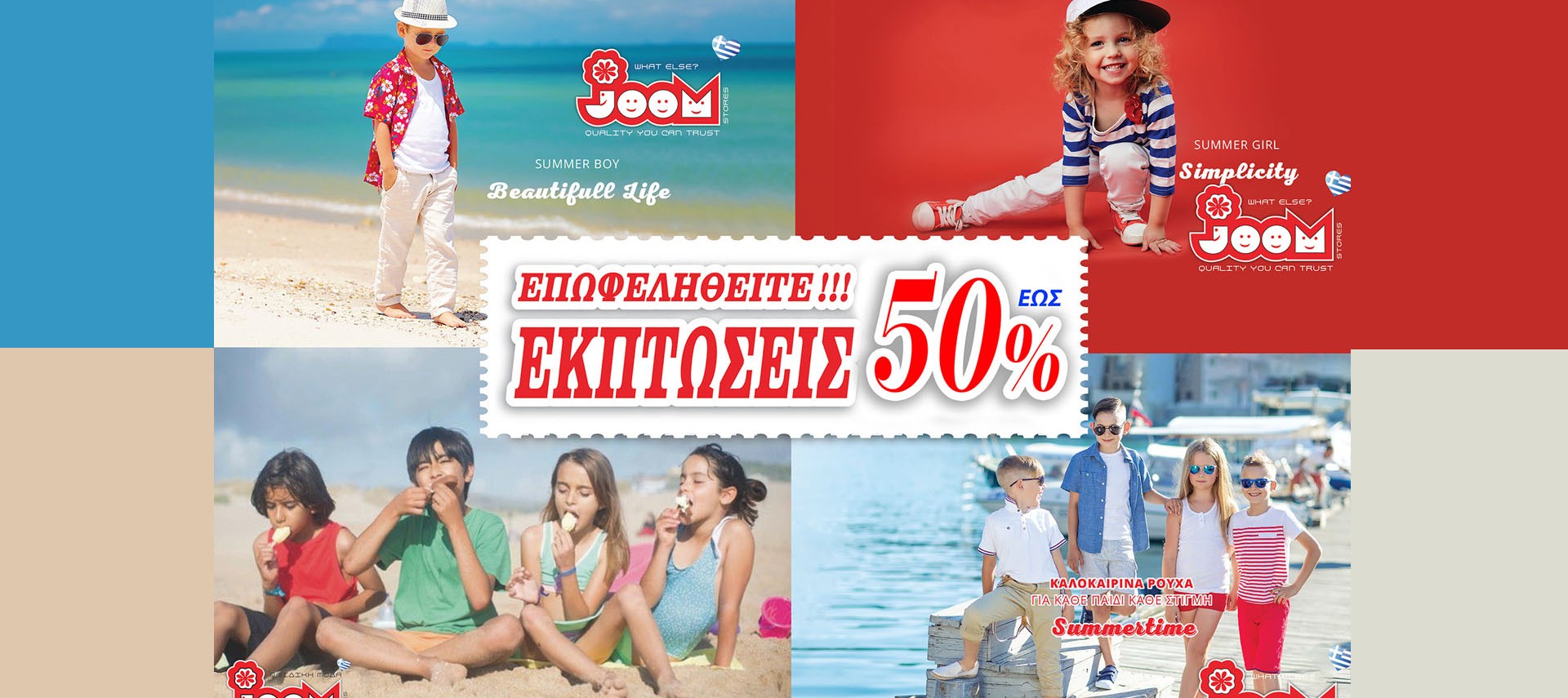 Εκπτώσεις΄ Joomstores